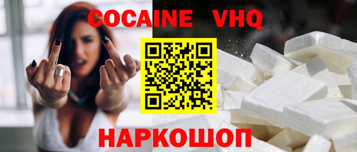 Cocaine Колумбийский Наро-Фоминск