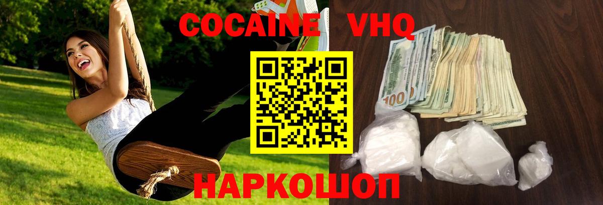 Кокаин  Cocaine Эквадор  Вход с VPN  Наро-Фоминск 