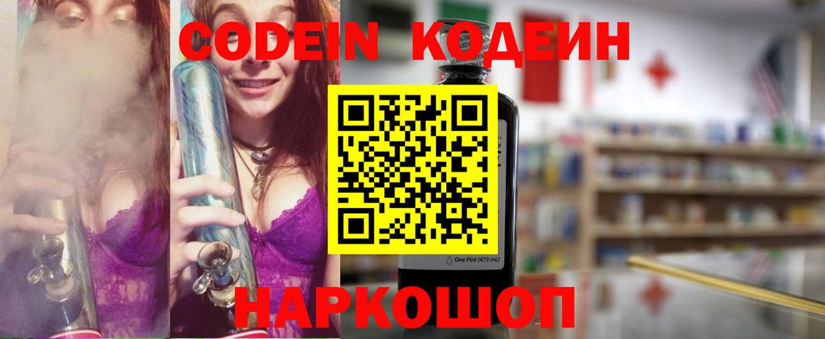 Codein Purple Drank Наро-Фоминск