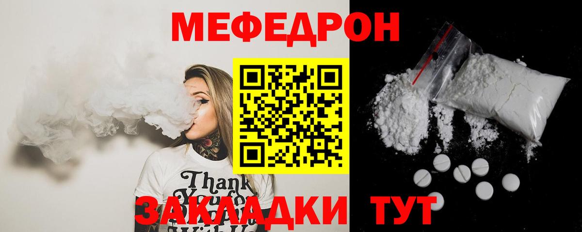 Мефедрон Наро-Фоминск