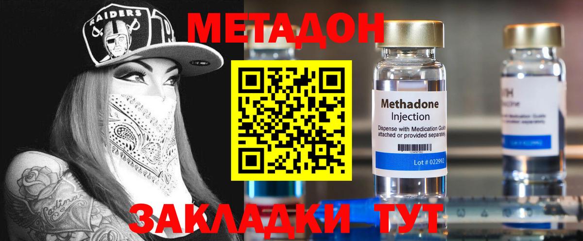 Метадон кристалл  Вход с VPN  мега сайт  Метадон methadone  Наро-Фоминск 