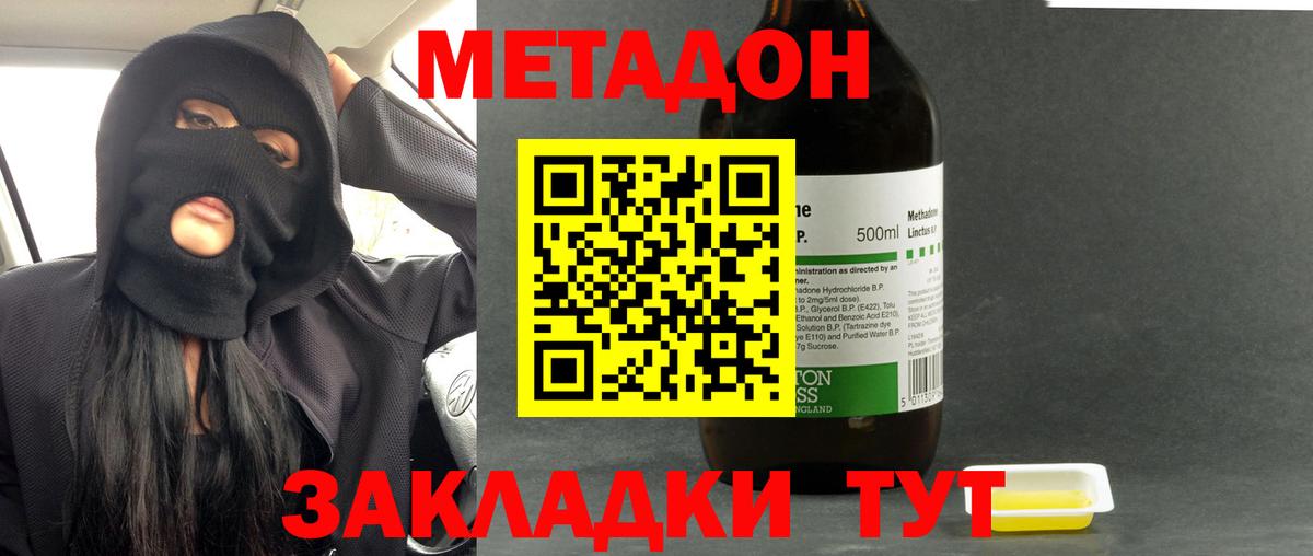 Метадон мёд Наро-Фоминск