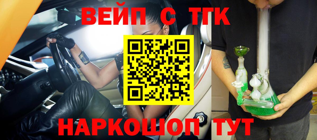 ТГК THC oil Наро-Фоминск